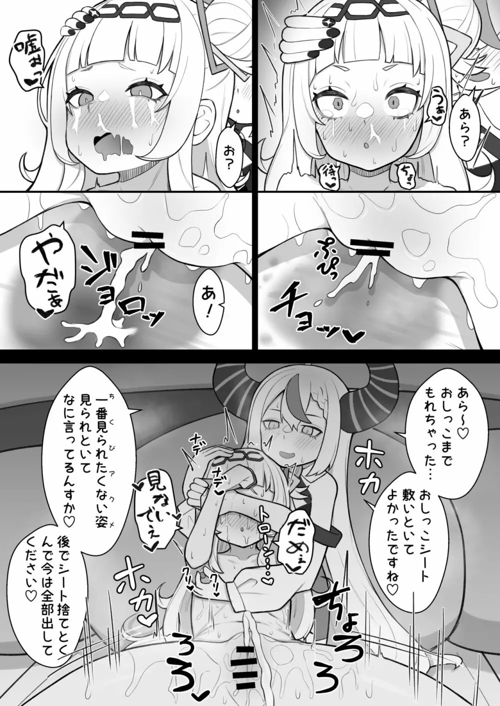 天才魔法少女チクニー大失敗本 23ページ