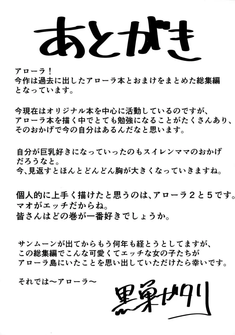 アローラの夜のすがた総集編 192ページ