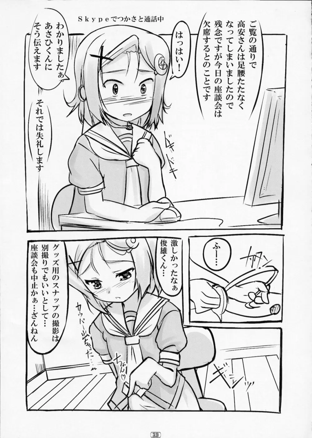 女装息子 Vol.02 22ページ