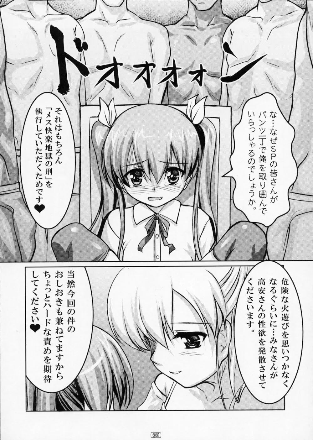 女装息子 Vol.02 8ページ