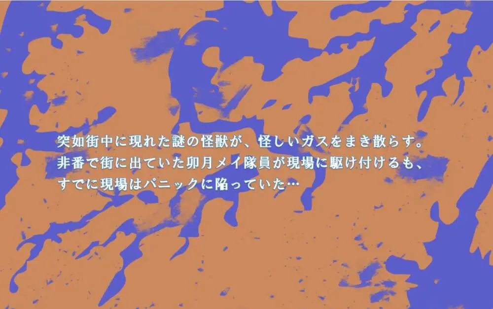 闘え!アルティマミレーヌ コミックエディションVOL.1 2ページ