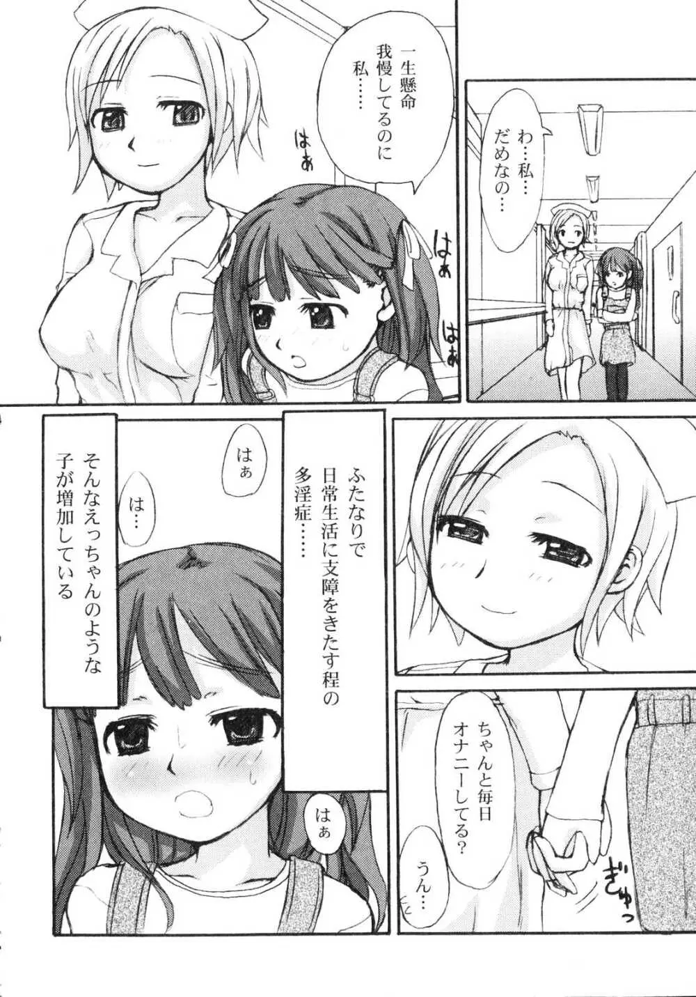 ふたなりっ娘プリーズ2♡ 39ページ