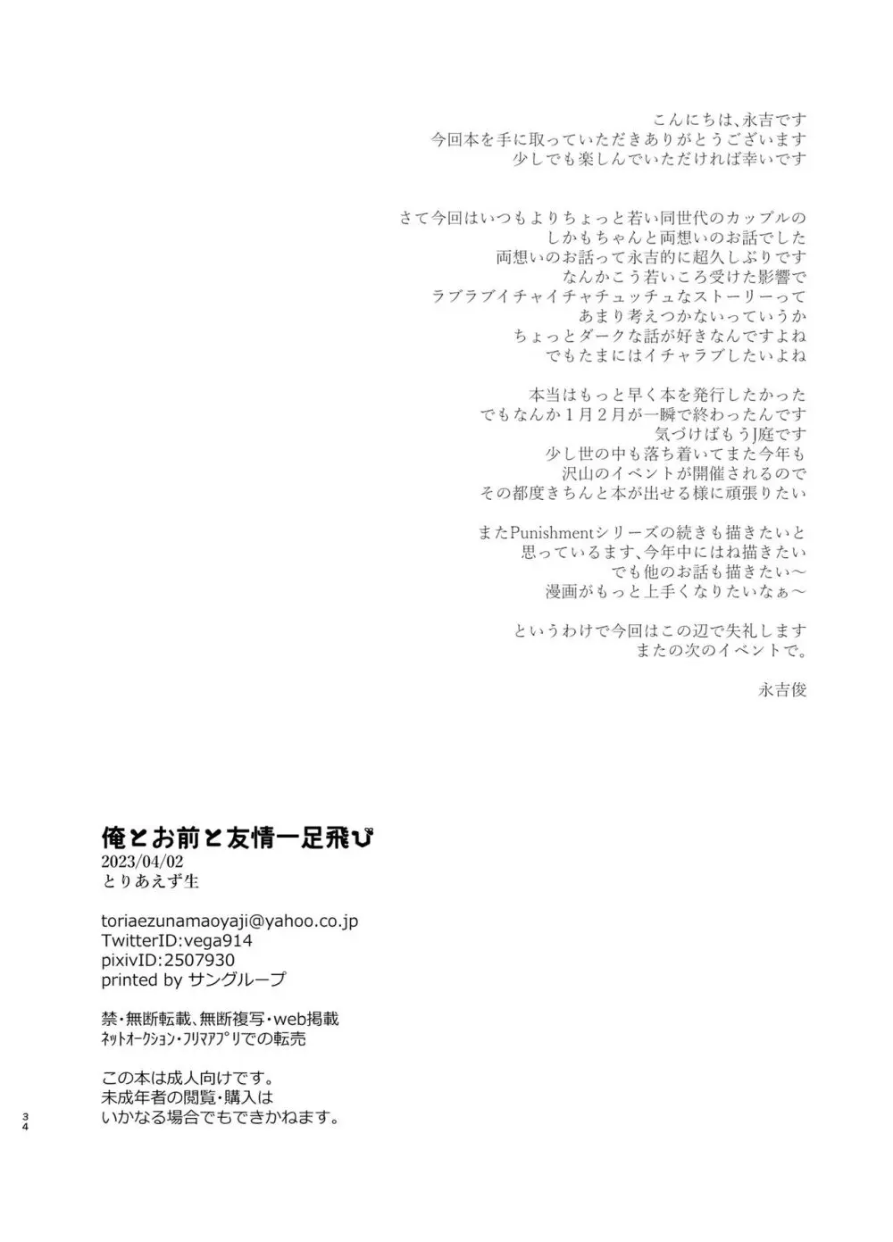 俺とお前と友情一足飛び 34ページ