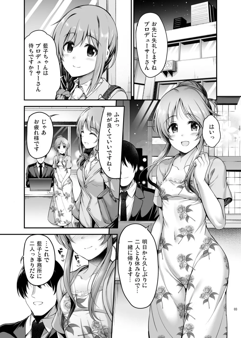 バニー藍子をえっちに躾ける本 3ページ