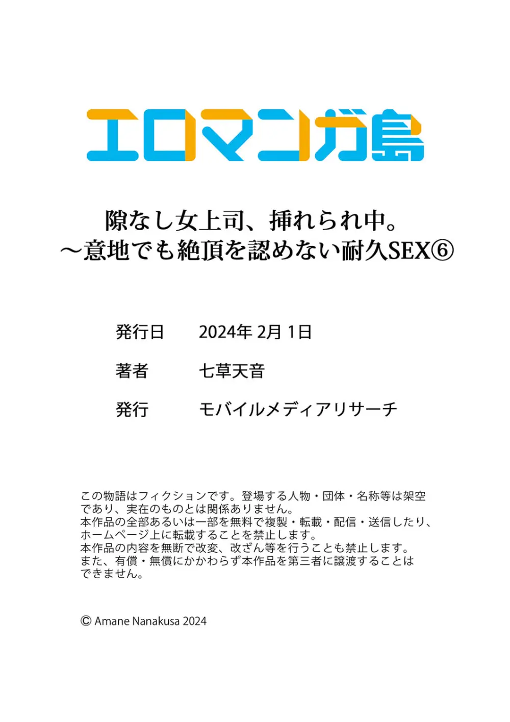 隙なし女上司、挿れられ中。～意地でも絶頂を認めない耐久SEX 1-10 180ページ