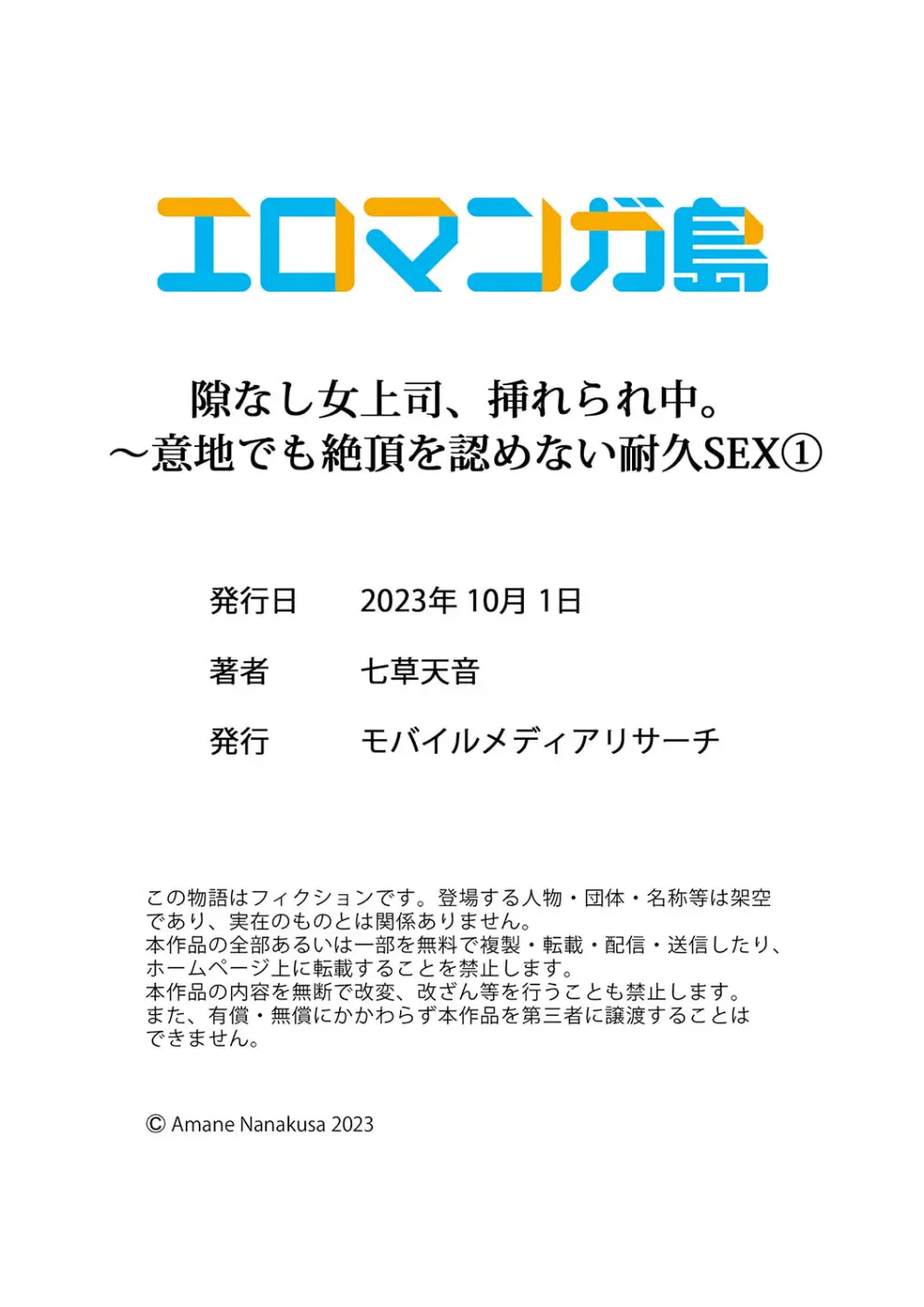 隙なし女上司、挿れられ中。～意地でも絶頂を認めない耐久SEX 1-10 30ページ