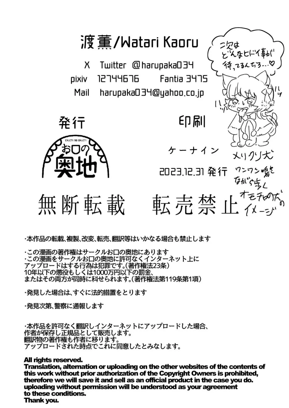 僕はマゾが大好物なおねぇさんの玩具。 43ページ