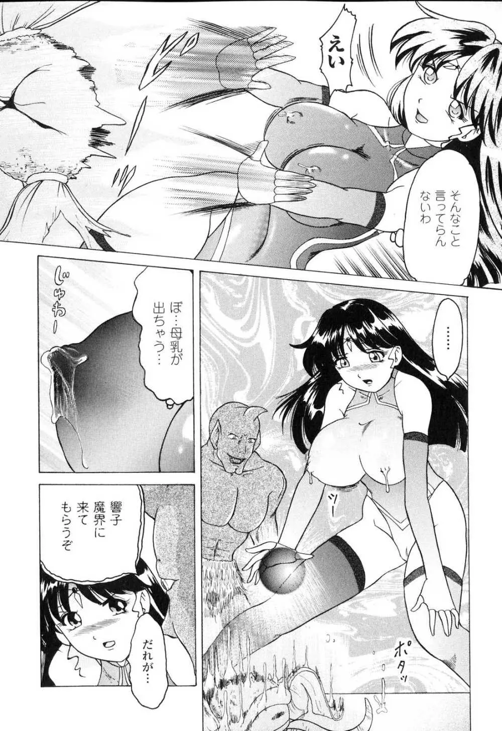 搾乳ヒロイン 103ページ