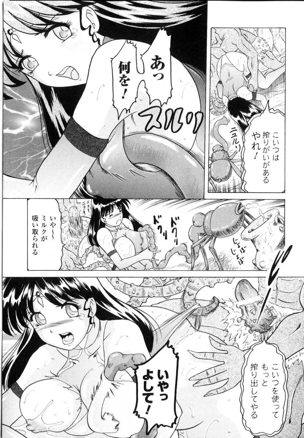 搾乳ヒロイン 110ページ