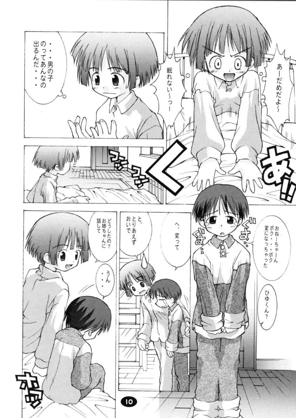 おねえちゃんとないしょ01 9ページ