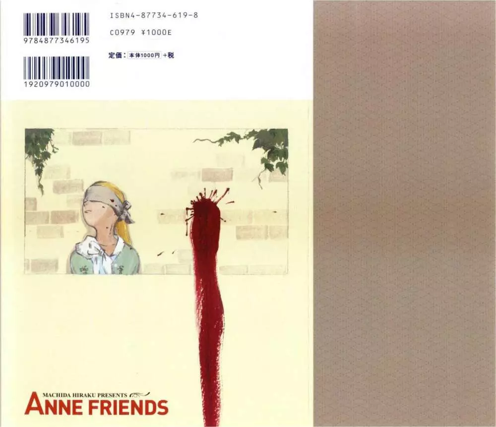 ANNE FRIENDS 186ページ