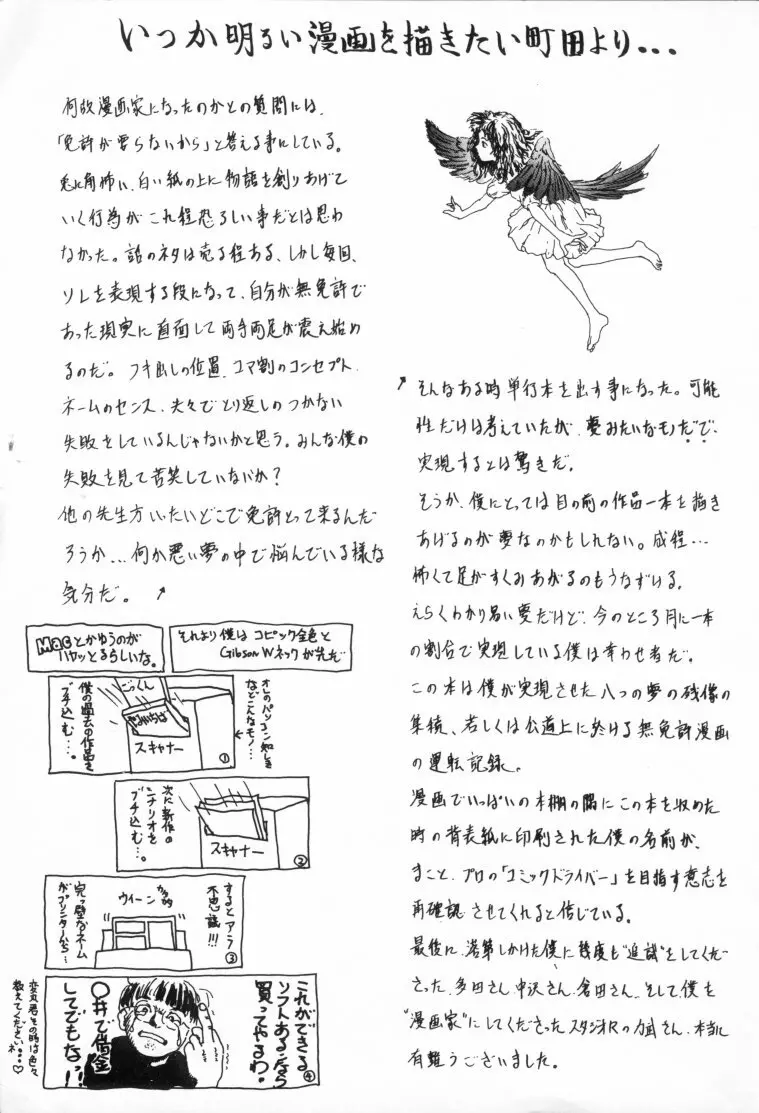 きんしされたあそび 148ページ