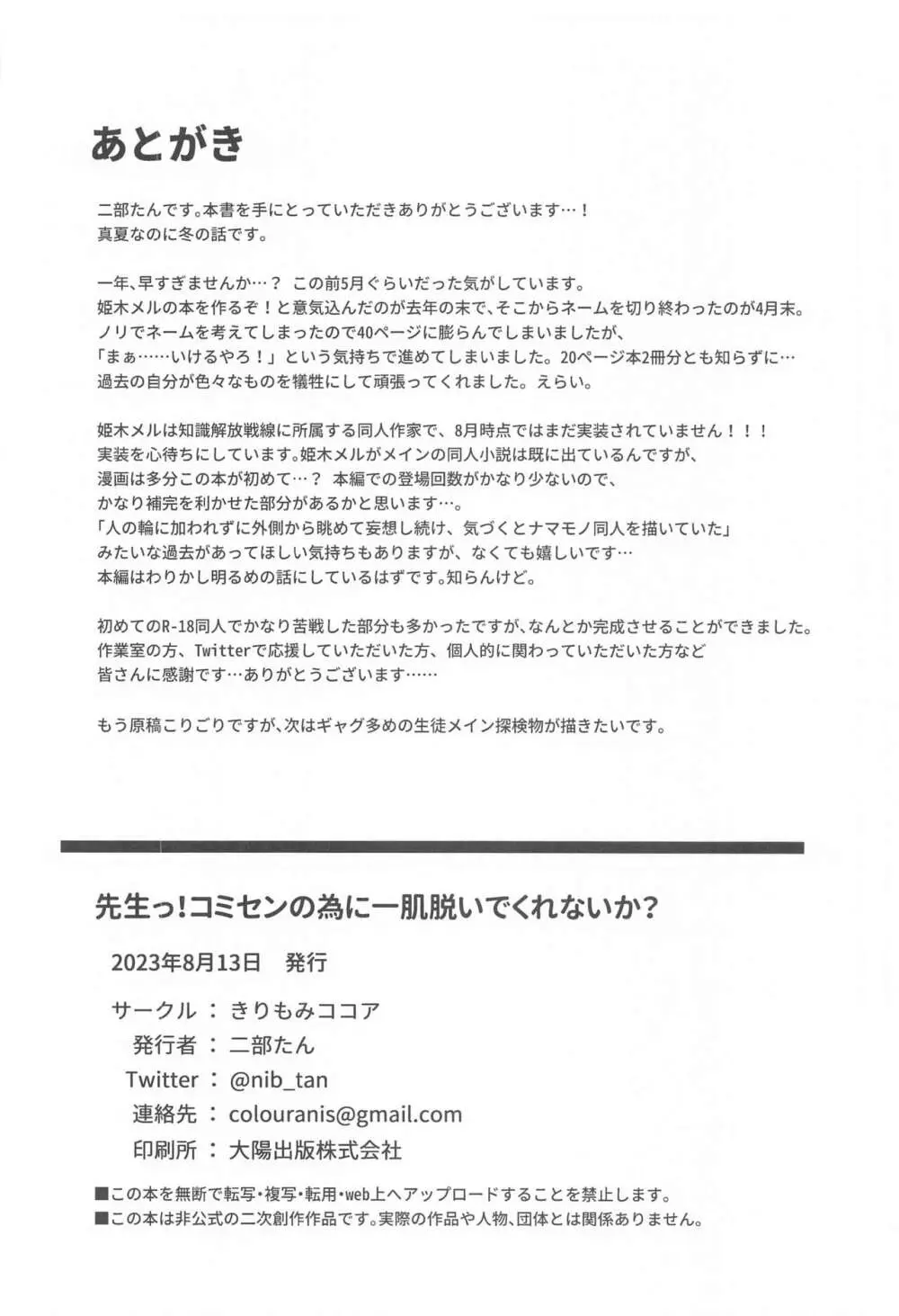 先生っ!コミセンの為に一肌脱いでくれないか? 44ページ