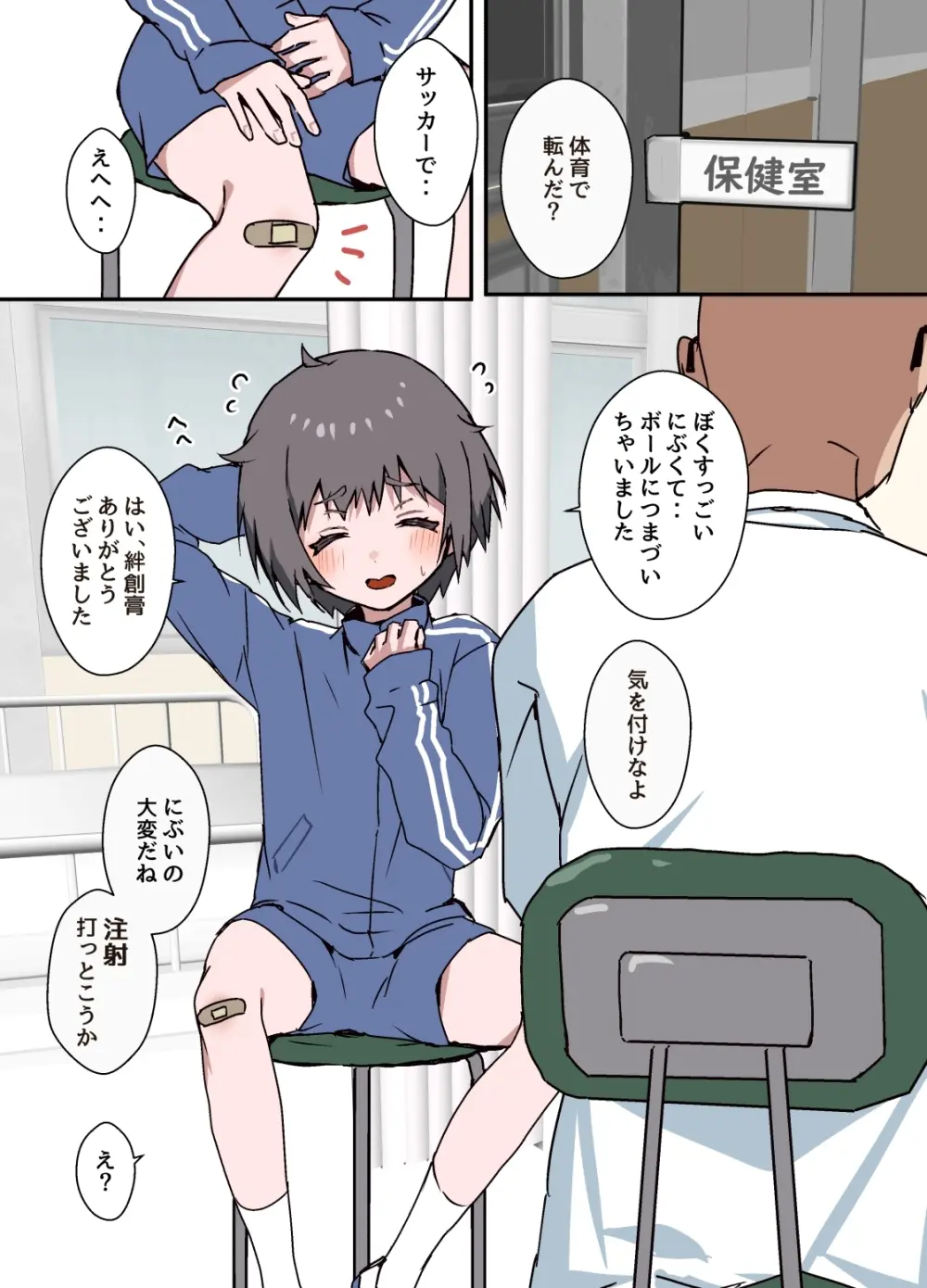 にぶい男の子が保健室でお薬打たれて掘られる漫画 2ページ