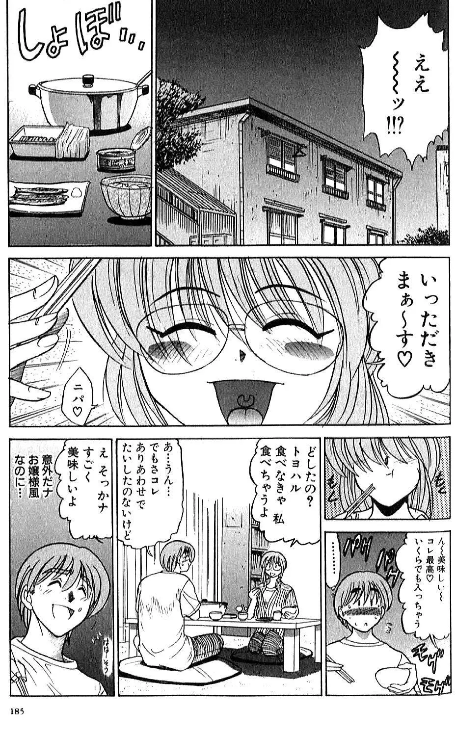 倖せになりたい 185ページ