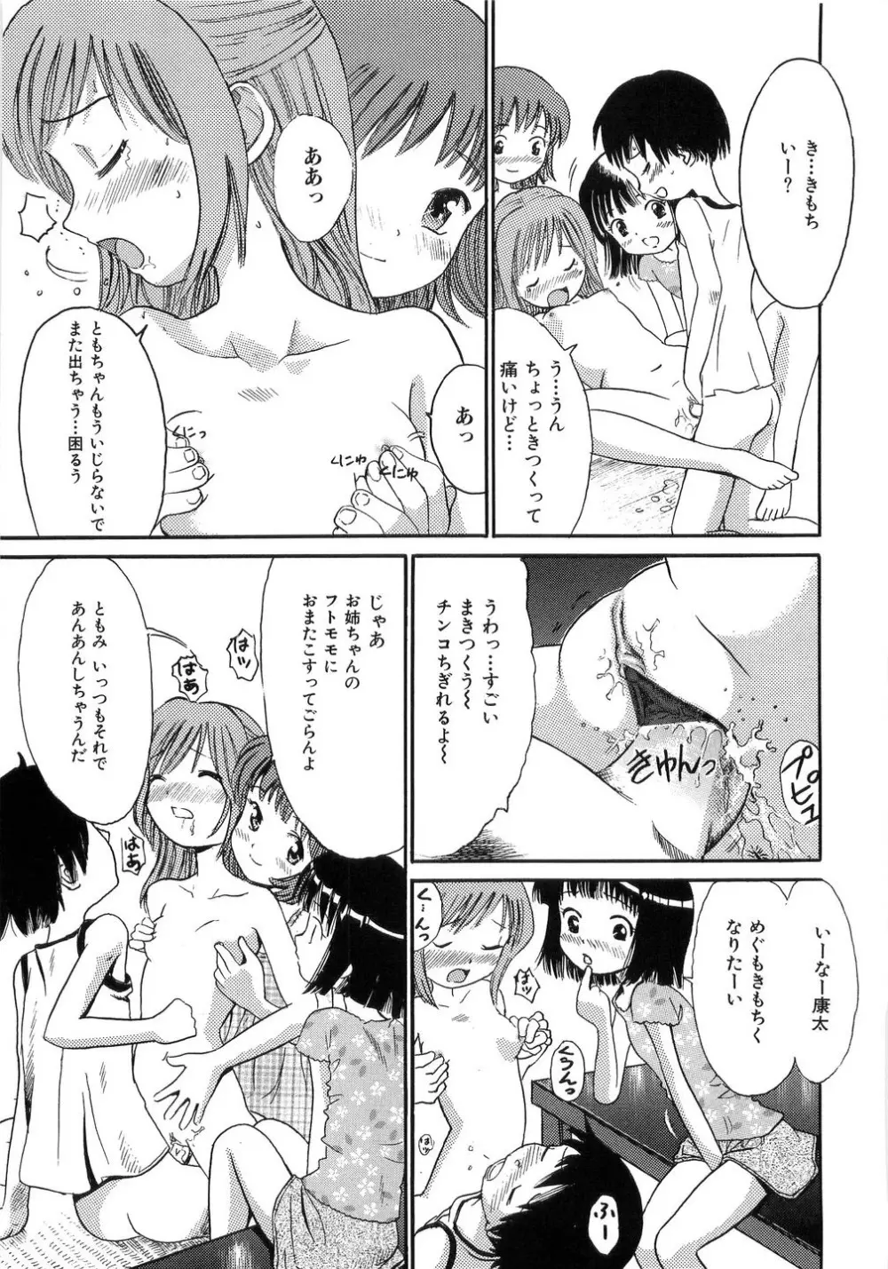 聖少女 29ページ