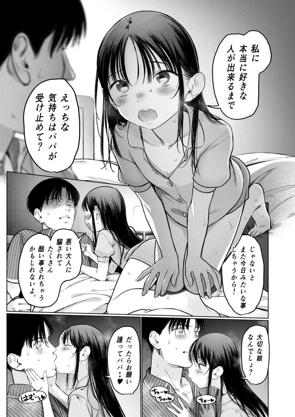 やっぱりパパが好き。 14ページ