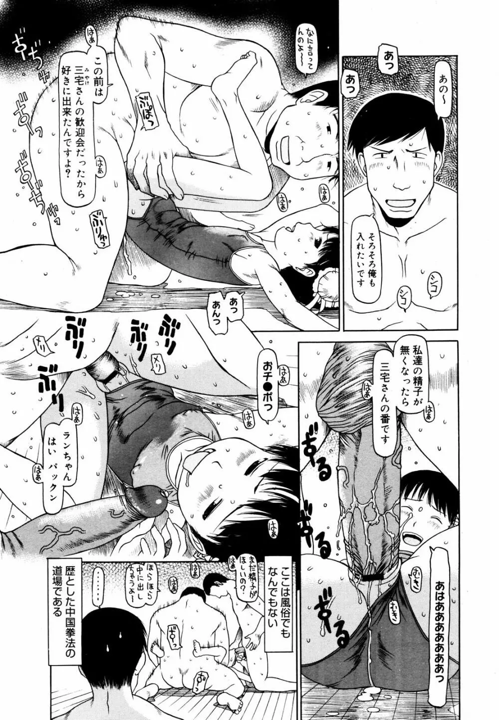 COMIC MEGAPLUS Vol.44 103ページ