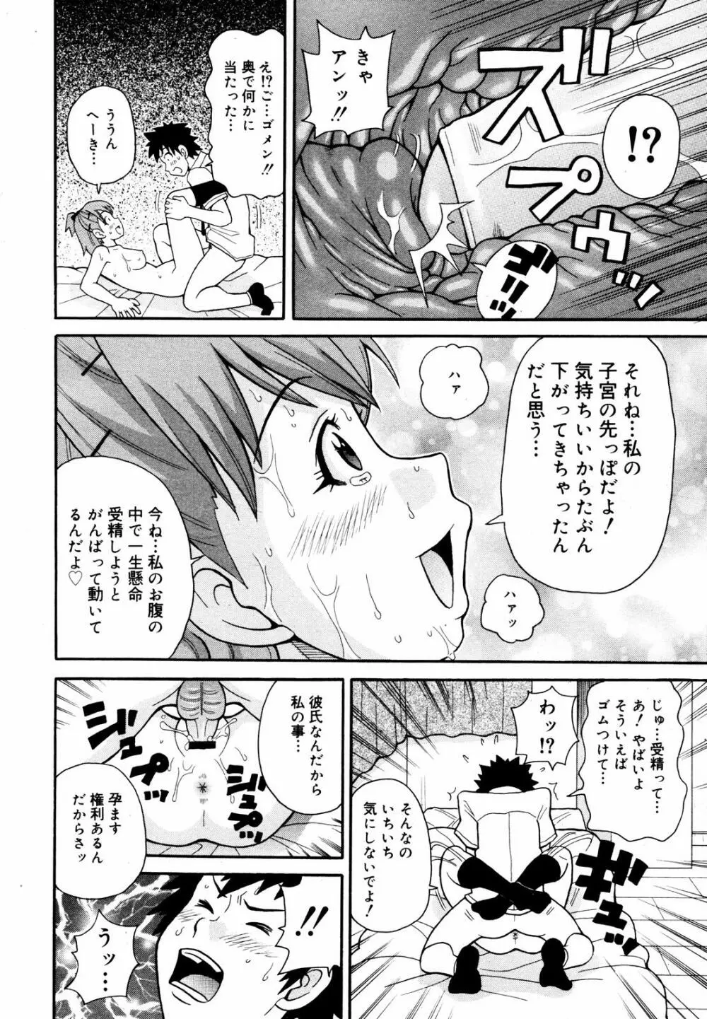 COMIC MEGAPLUS Vol.44 196ページ