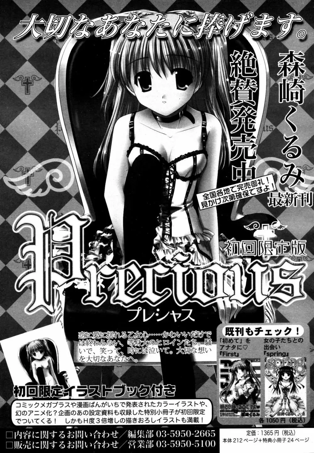 COMIC MEGAPLUS Vol.44 199ページ