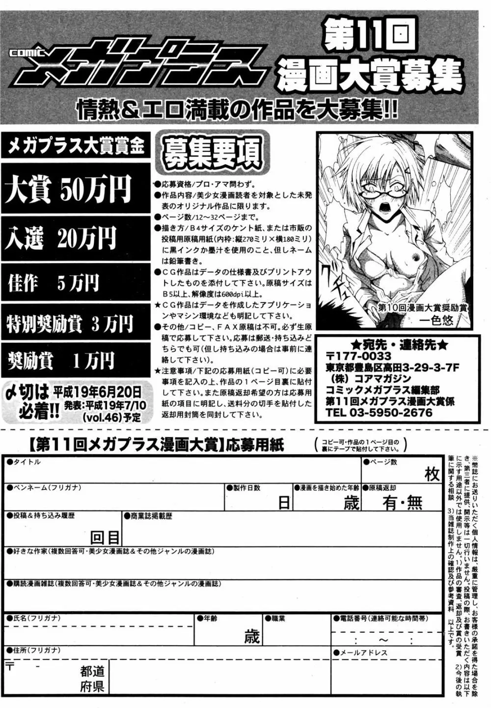 COMIC MEGAPLUS Vol.44 200ページ