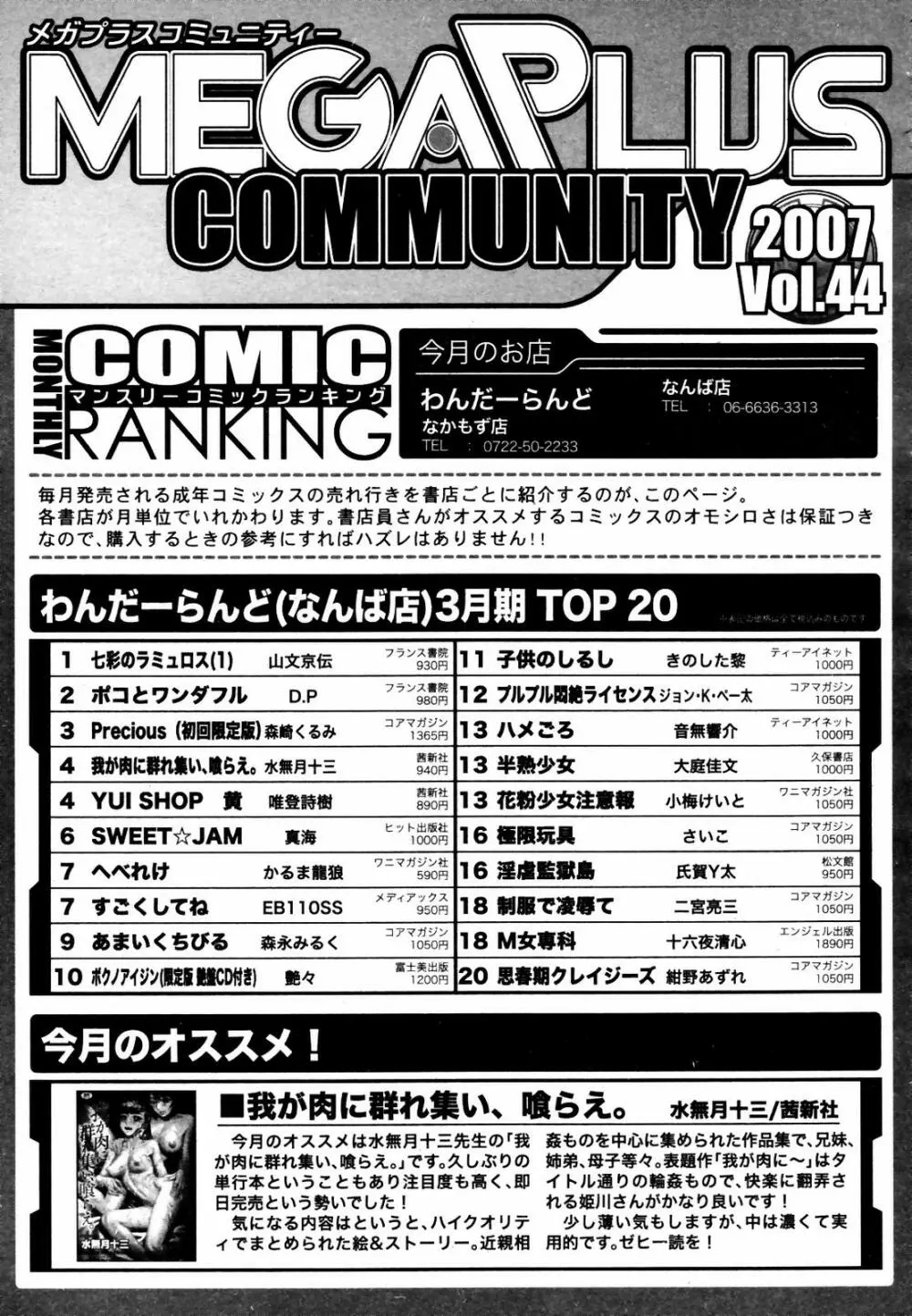 COMIC MEGAPLUS Vol.44 309ページ