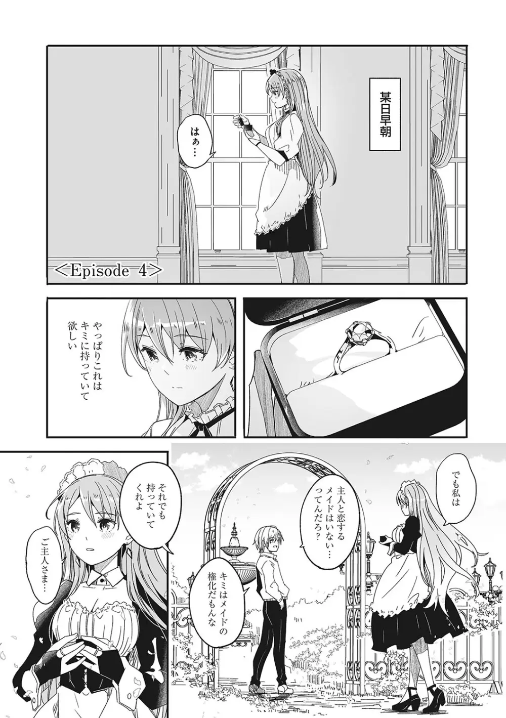 レイカは華麗な僕の女王 108ページ