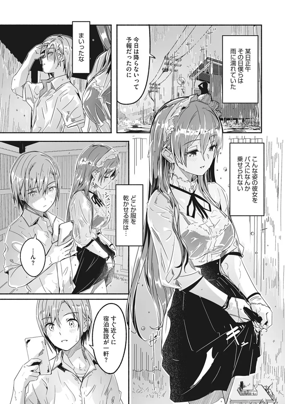 レイカは華麗な僕の女王 110ページ