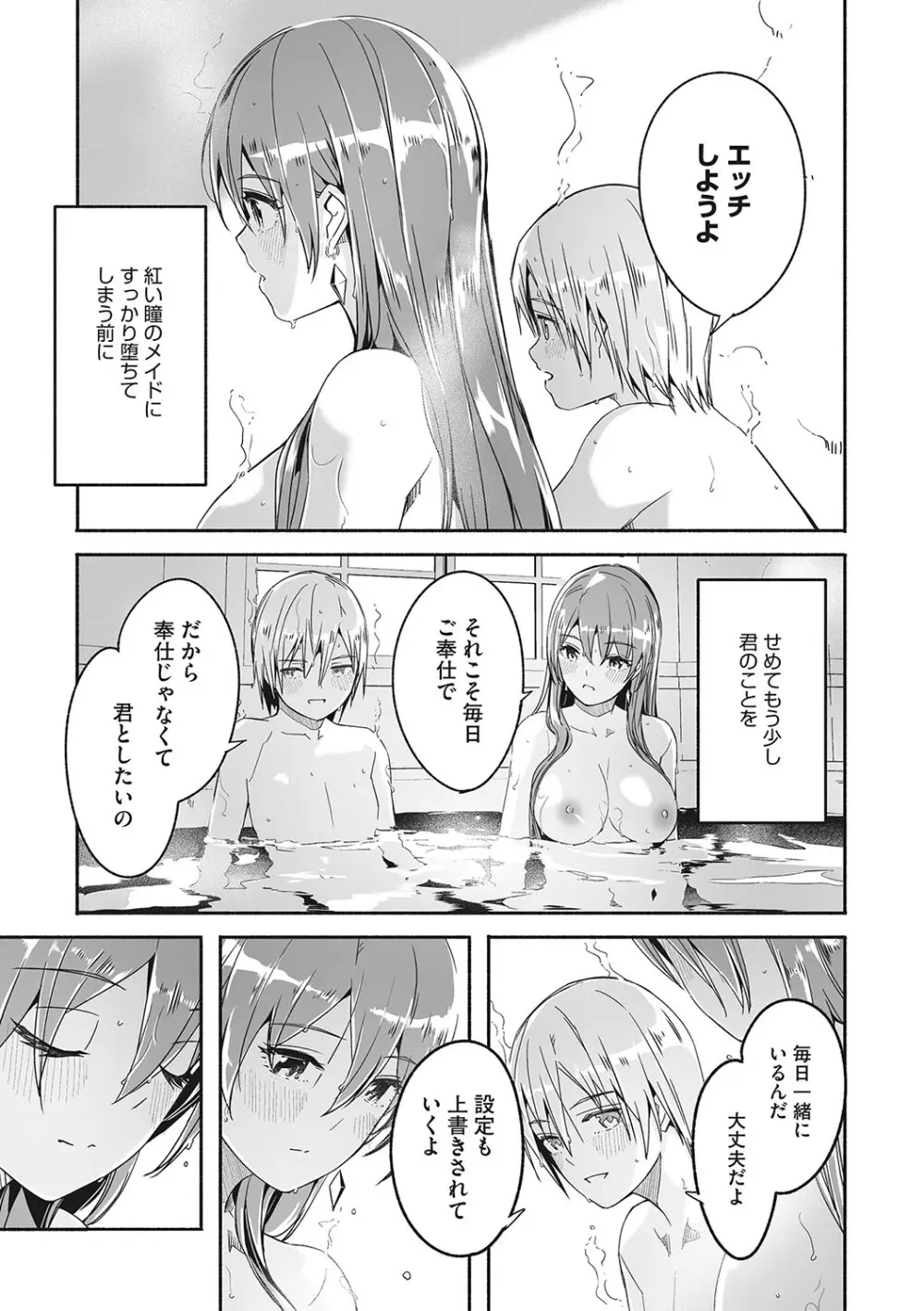 レイカは華麗な僕の女王 116ページ