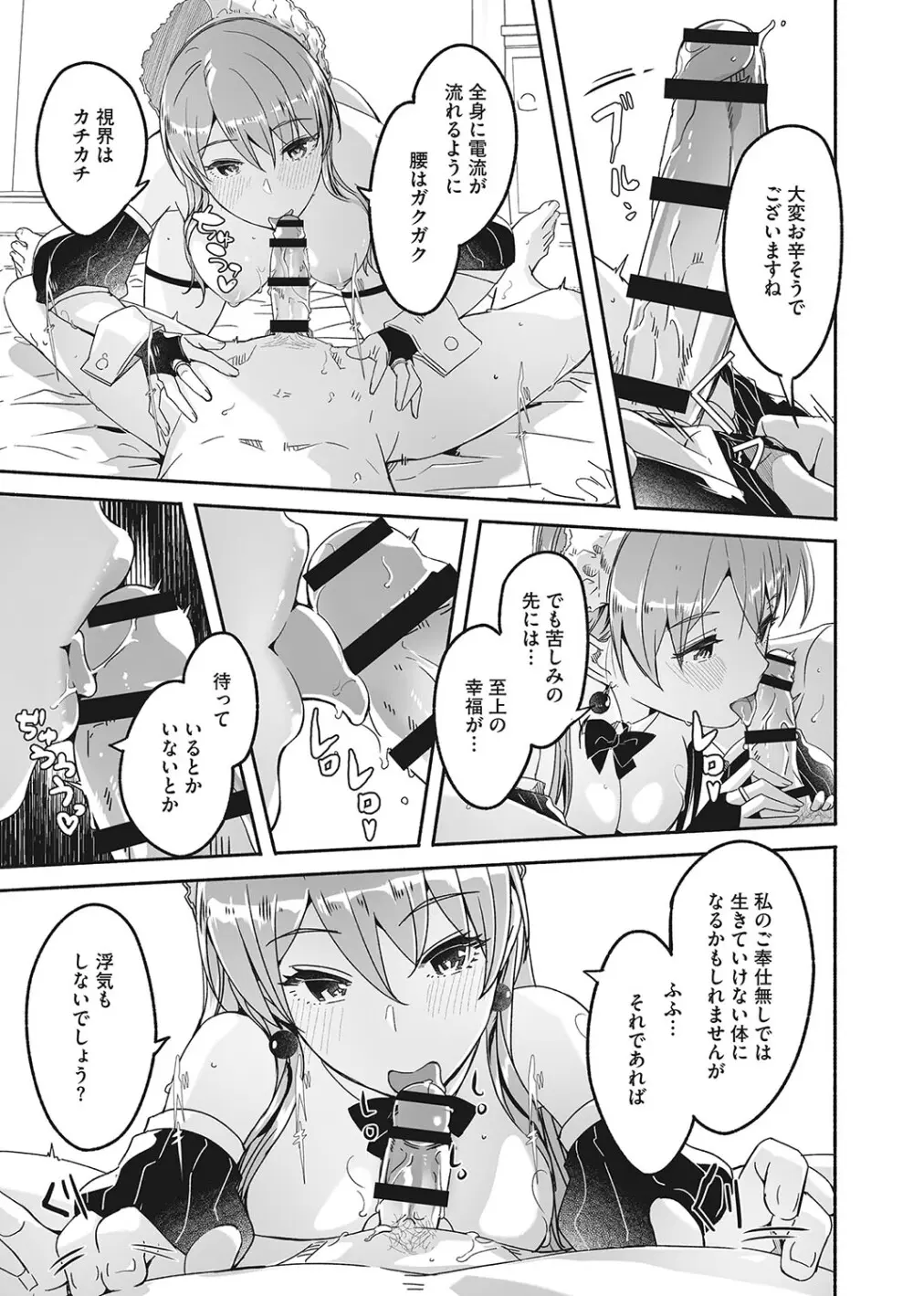 レイカは華麗な僕の女王 138ページ