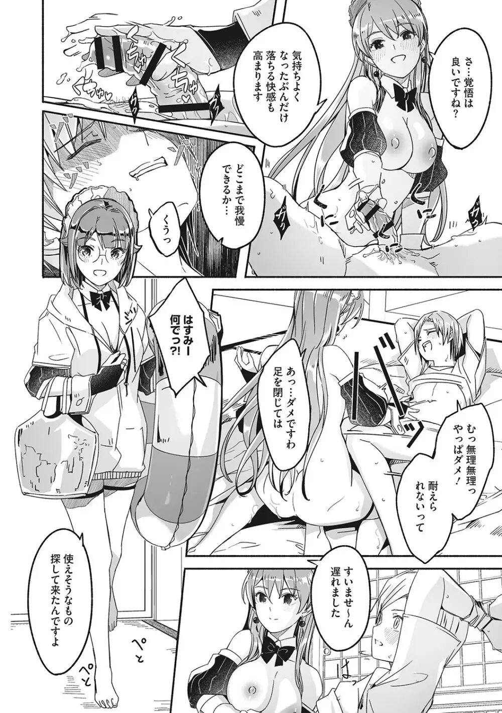 レイカは華麗な僕の女王 145ページ