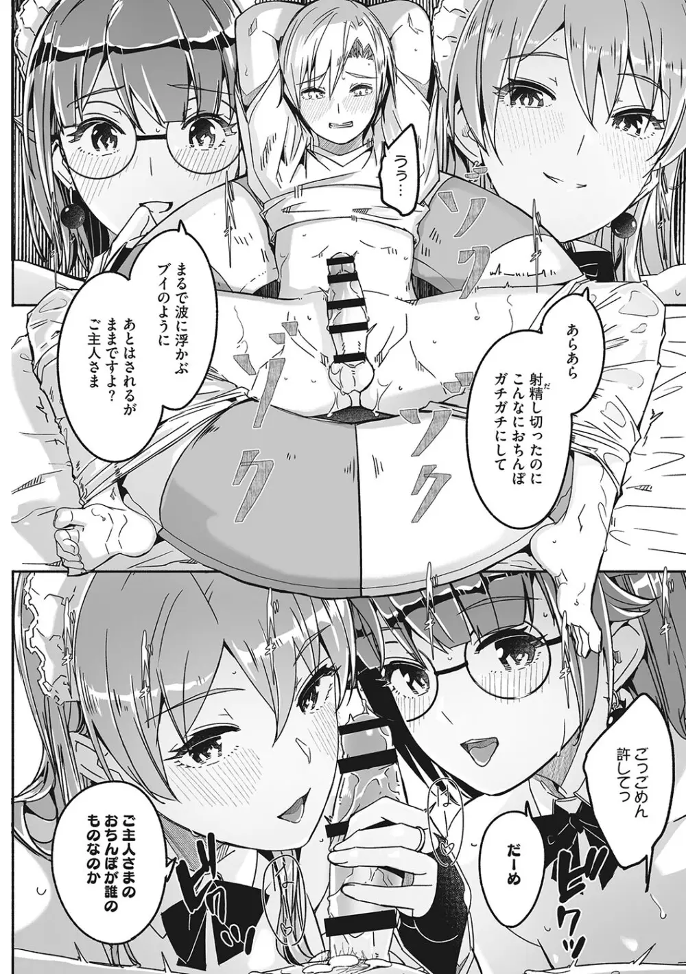 レイカは華麗な僕の女王 147ページ