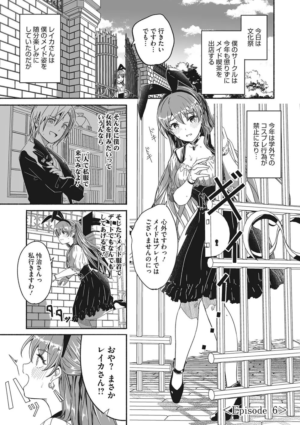 レイカは華麗な僕の女王 156ページ