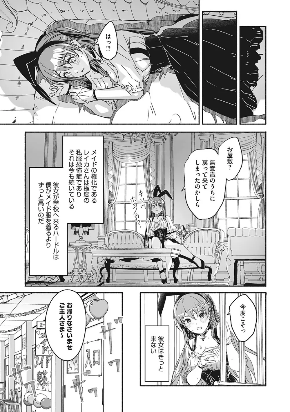 レイカは華麗な僕の女王 158ページ