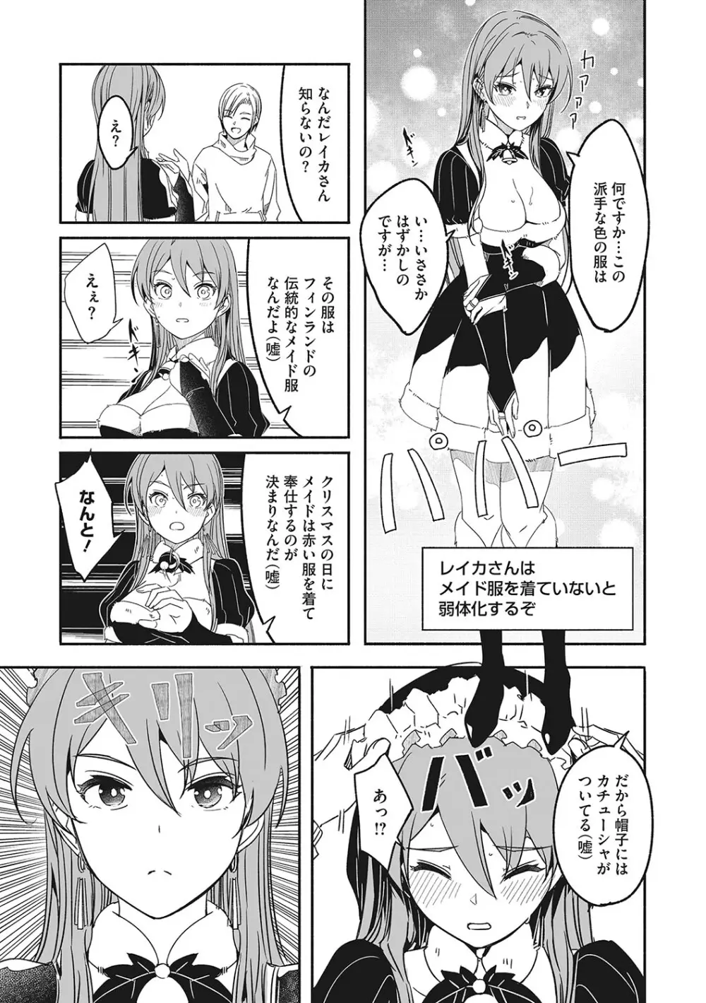 レイカは華麗な僕の女王 244ページ