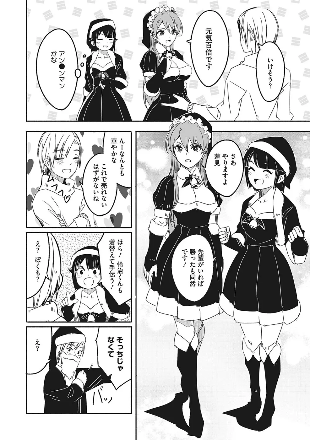 レイカは華麗な僕の女王 245ページ