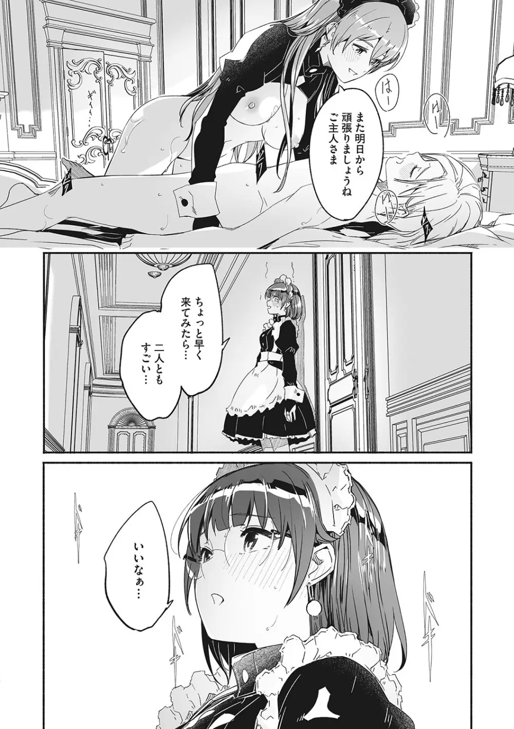 レイカは華麗な僕の女王 73ページ