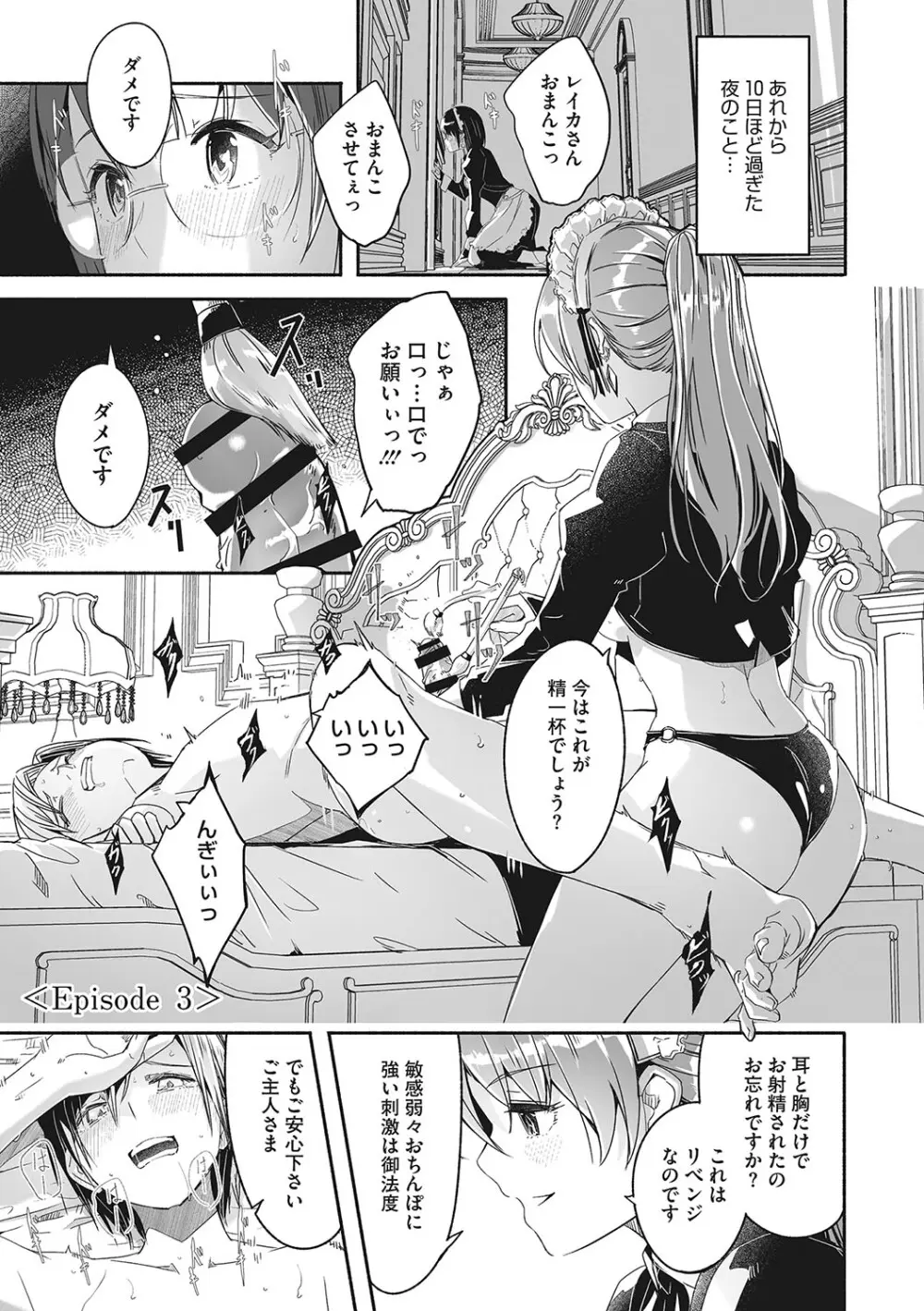 レイカは華麗な僕の女王 74ページ