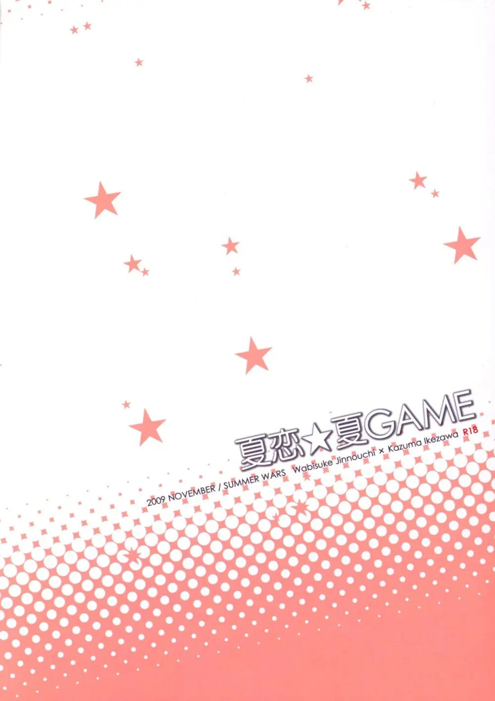 Summer ☆ Love GAME 18ページ