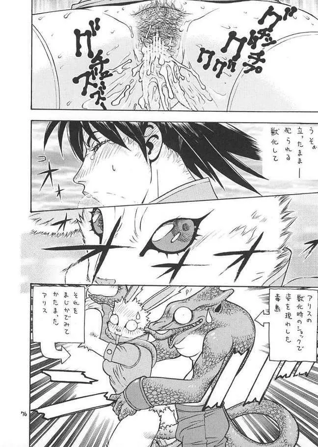 Fighters Giga Comics Round 2 75ページ