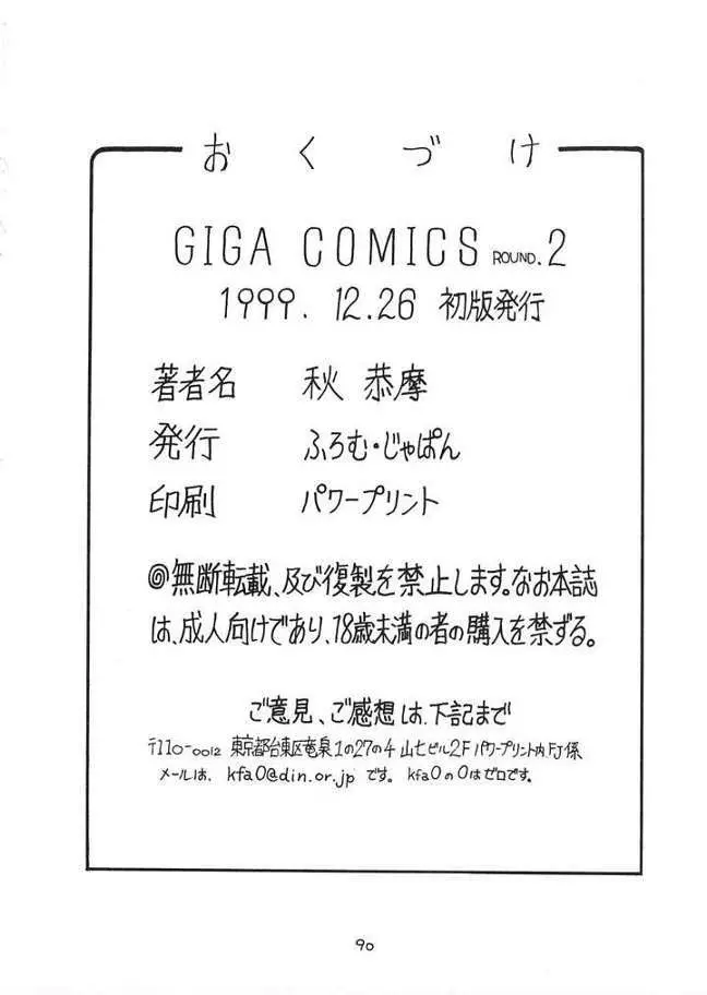 Fighters Giga Comics Round 2 89ページ