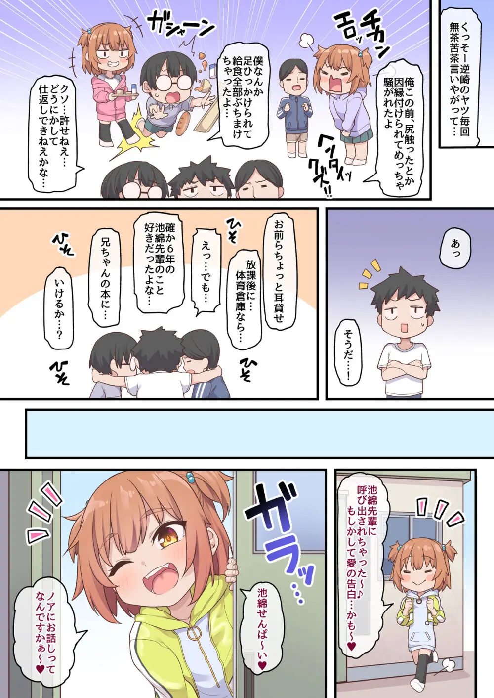 クソガキぶち犯す 3ページ