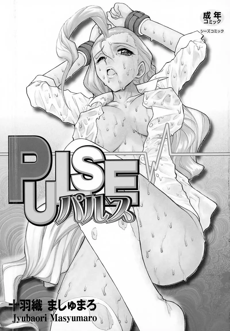 Pulse パルス 2ページ