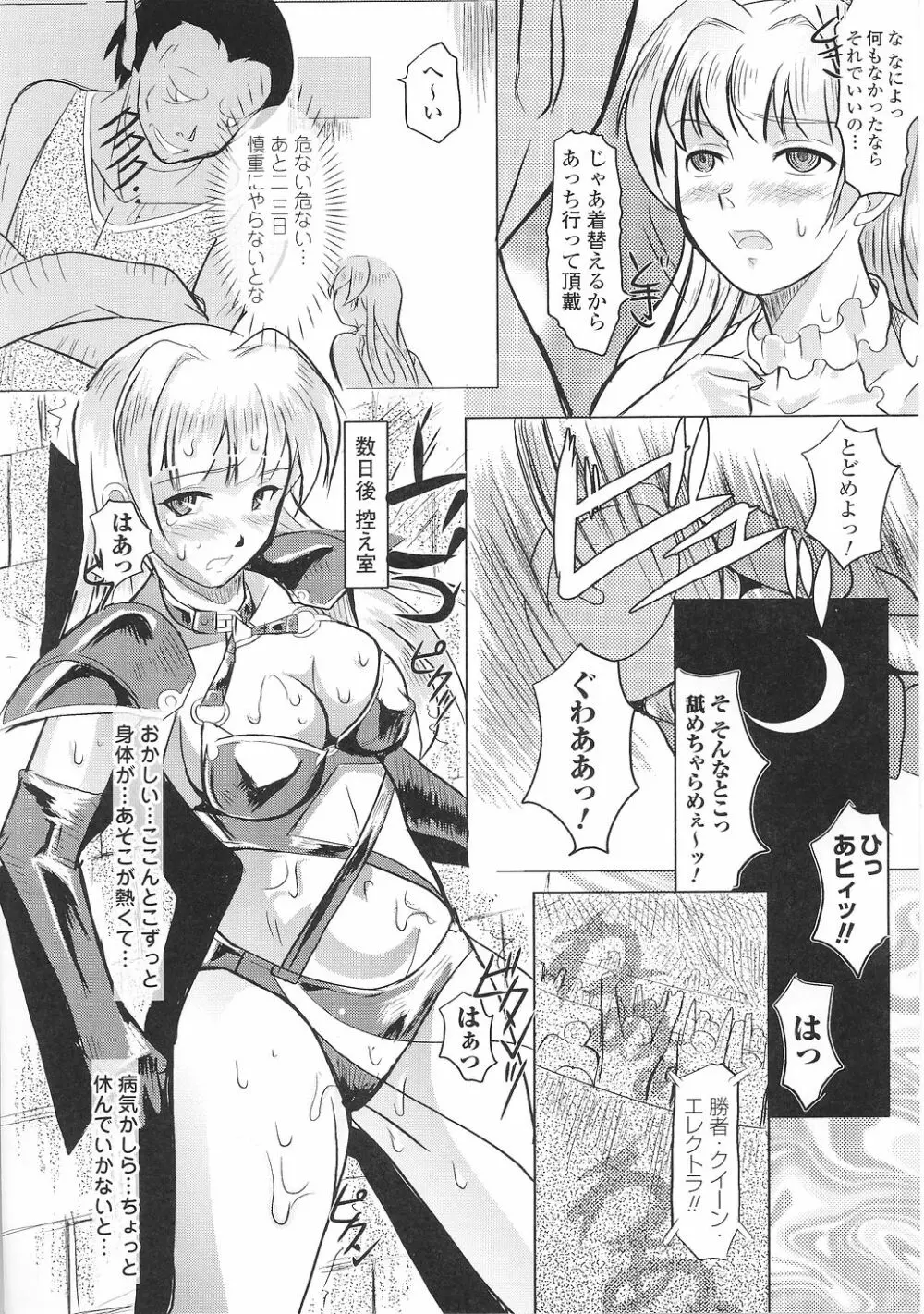 闘うヒロイン陵辱アンソロジー 闘姫陵辱36 50ページ