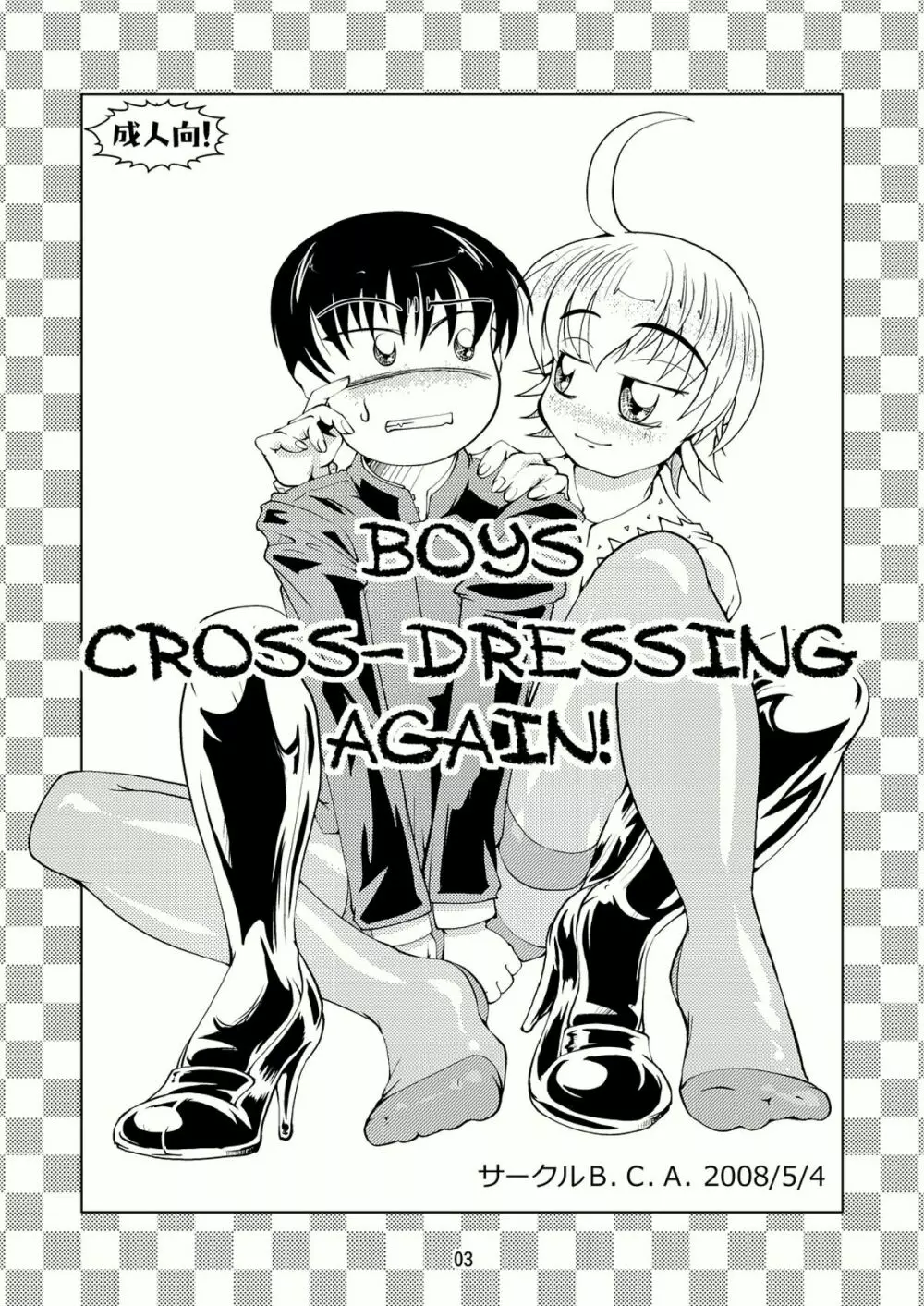 Boys Crossdressing Again 2ページ