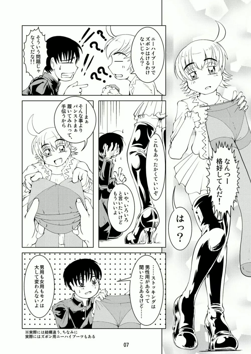 Boys Crossdressing Again 6ページ