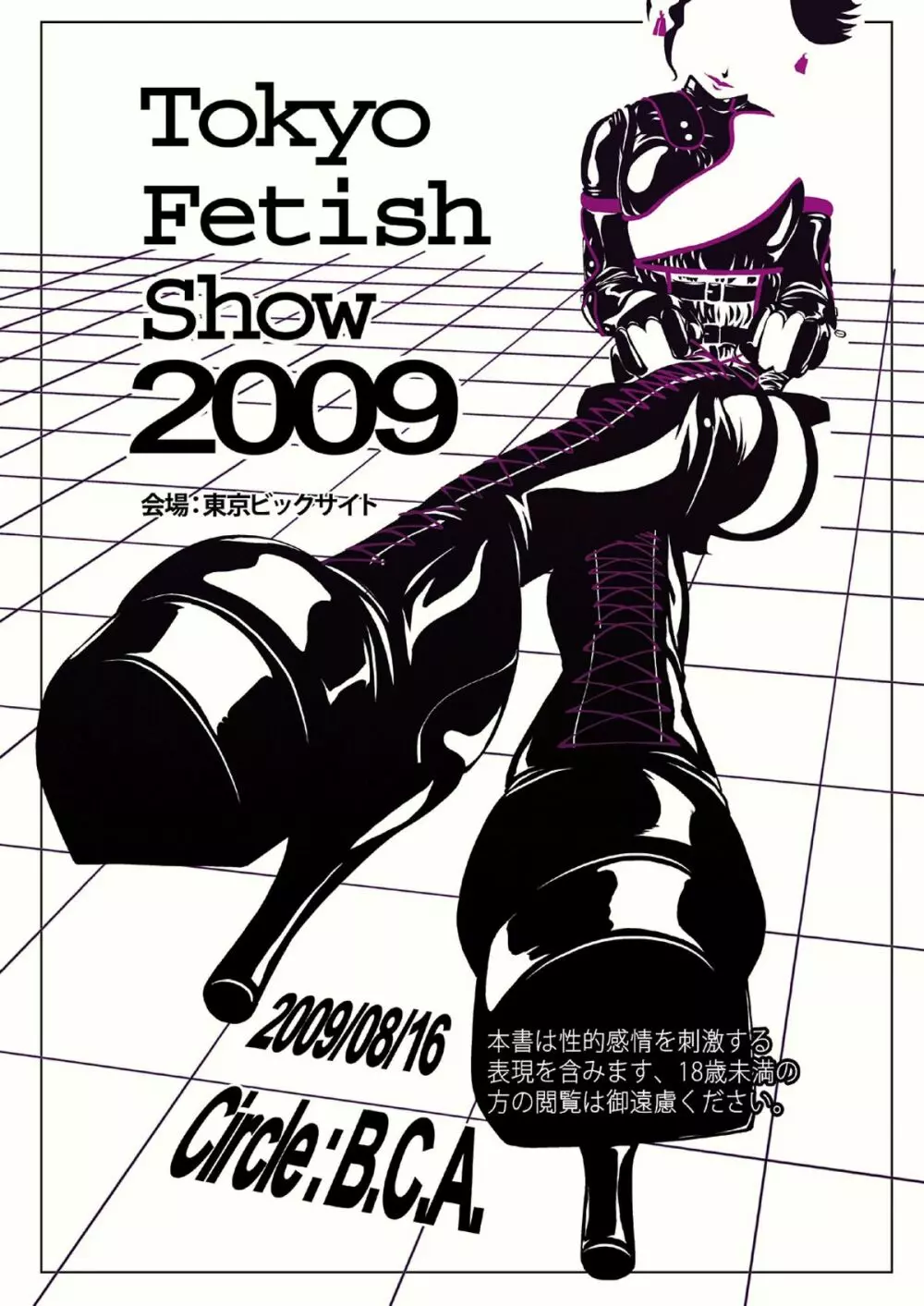 Tokyo Fetish Show 2009 1ページ