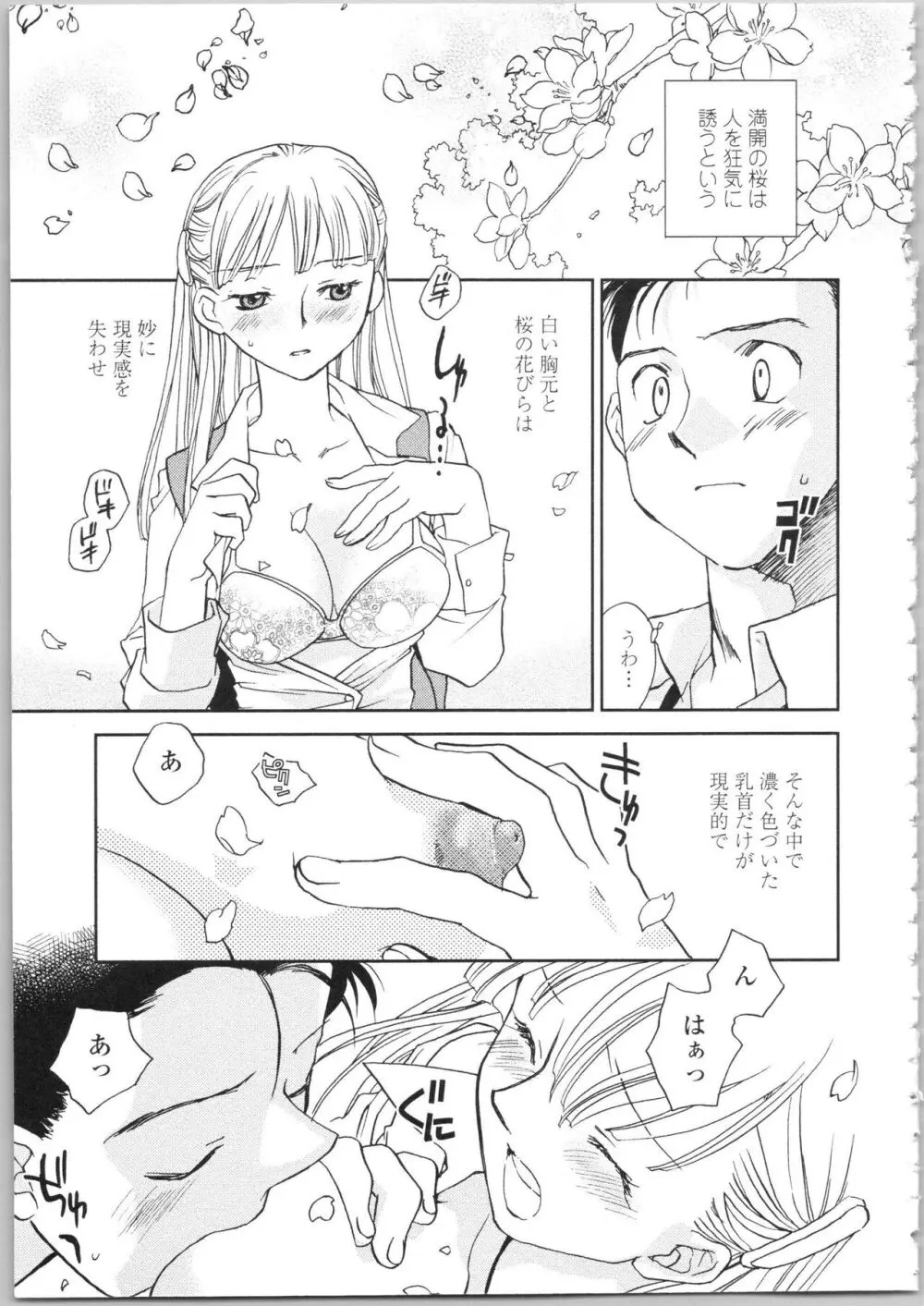 彼女の残り香 149ページ