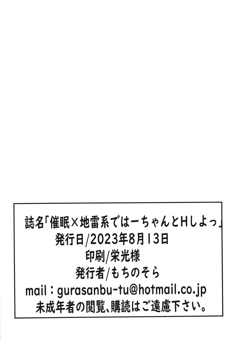 催眠×地雷系ではーちゃんとHしよっ 25ページ