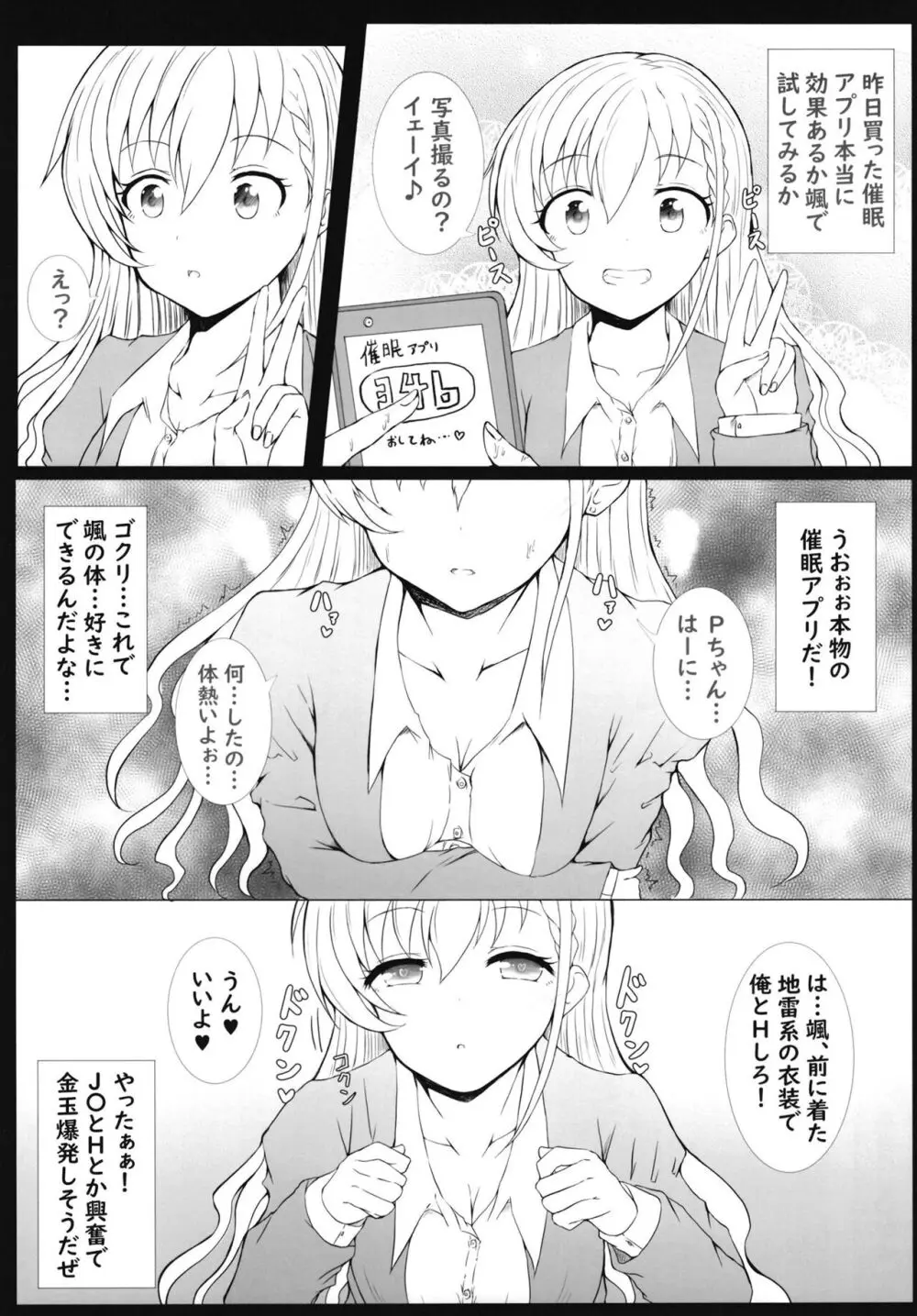 催眠×地雷系ではーちゃんとHしよっ 4ページ